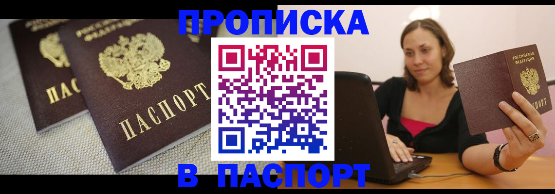 прописка регистрация в Воркуте