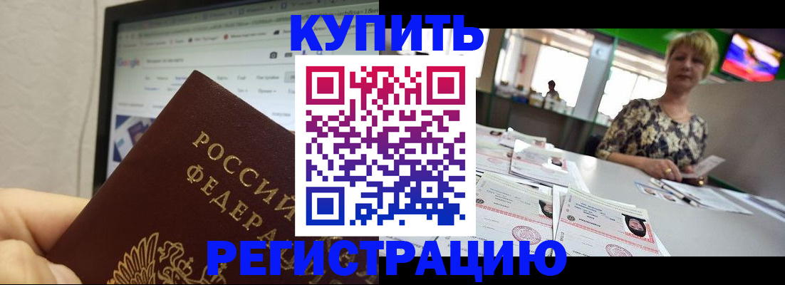 прописка для работы в Воркуте